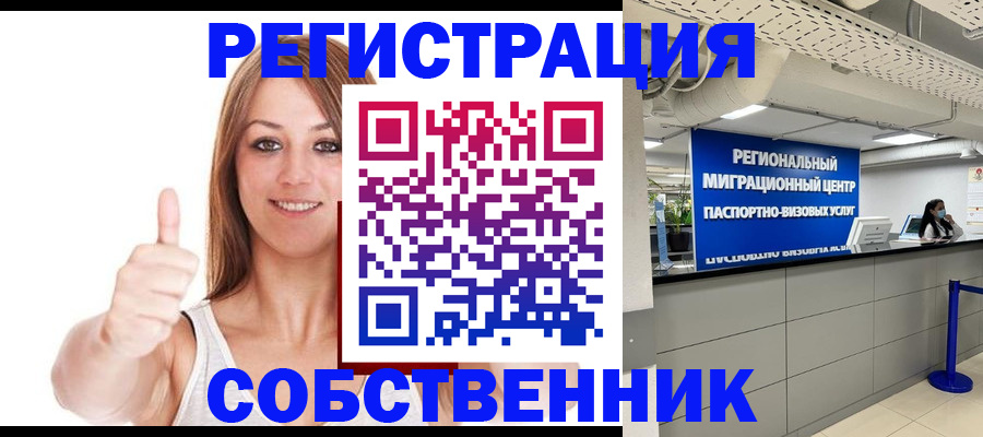 прописка регистрация в Арзамасе