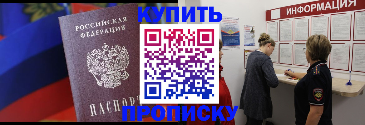 купить прописку в Арзамасе